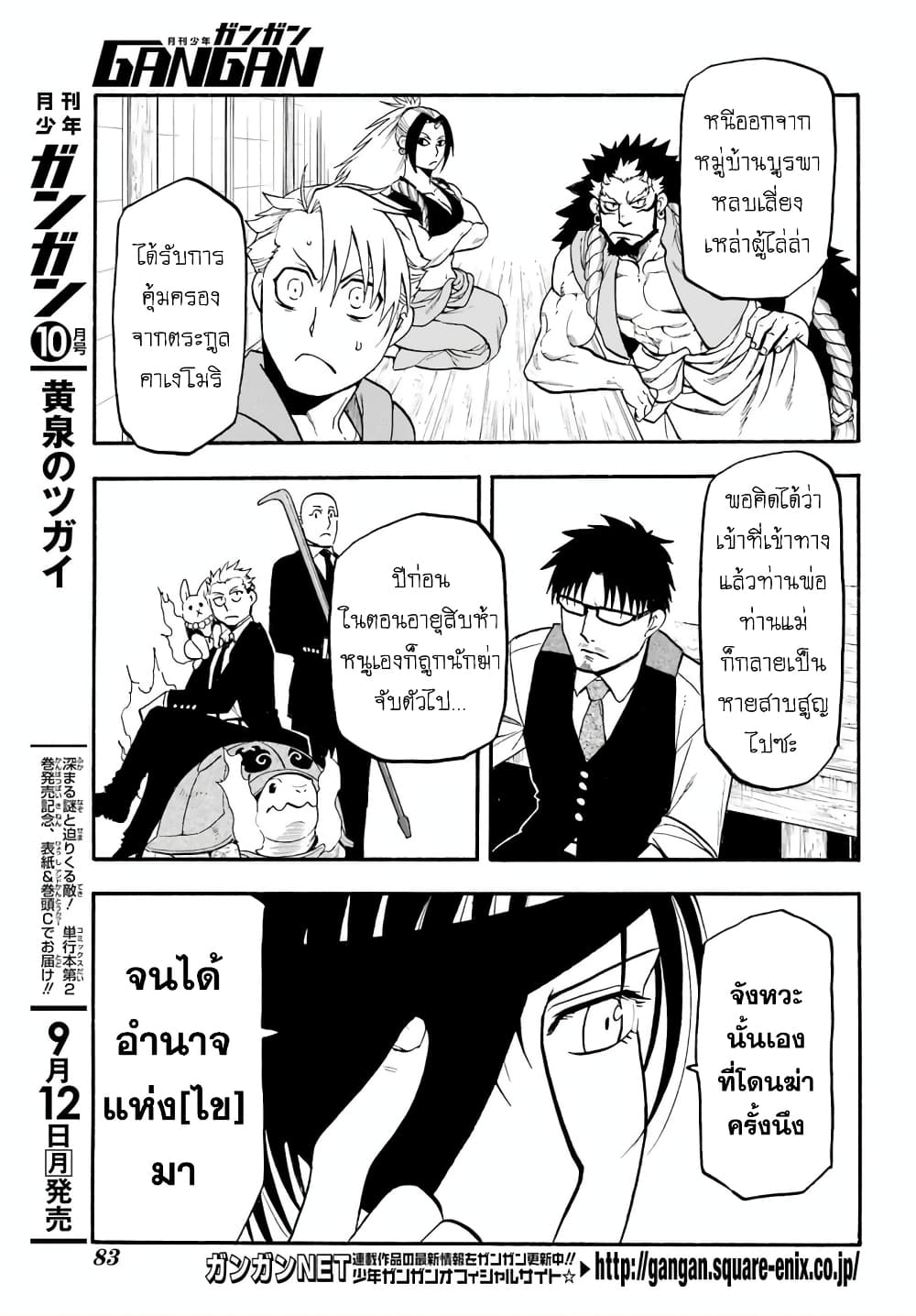 Yomi no Tsugai ตอนที่ 9 (20)